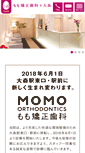 Mobile Screenshot of momo-kyousei.com